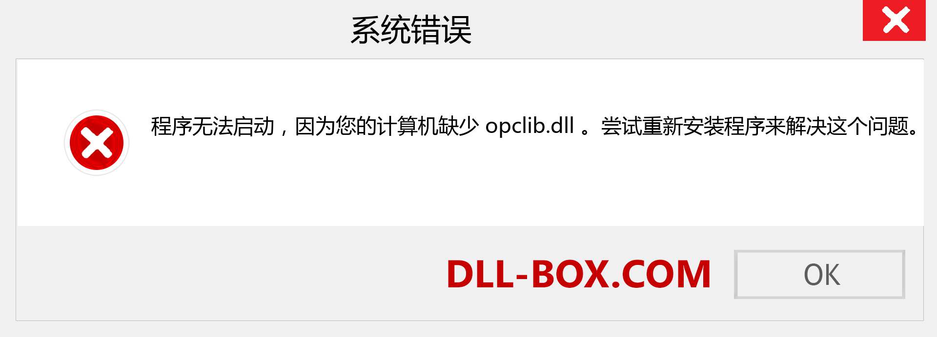 opclib.dll 文件丢失？。 适用于 Windows 7、8、10 的下载 - 修复 Windows、照片、图像上的 opclib dll 丢失错误